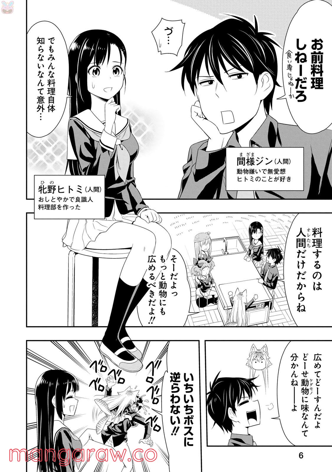 群れなせ！シートン学園 - 第7話 - Page 6