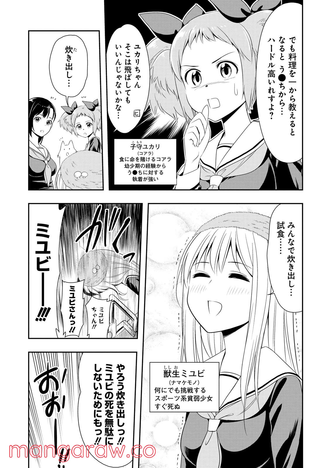 群れなせ！シートン学園 - 第7話 - Page 7