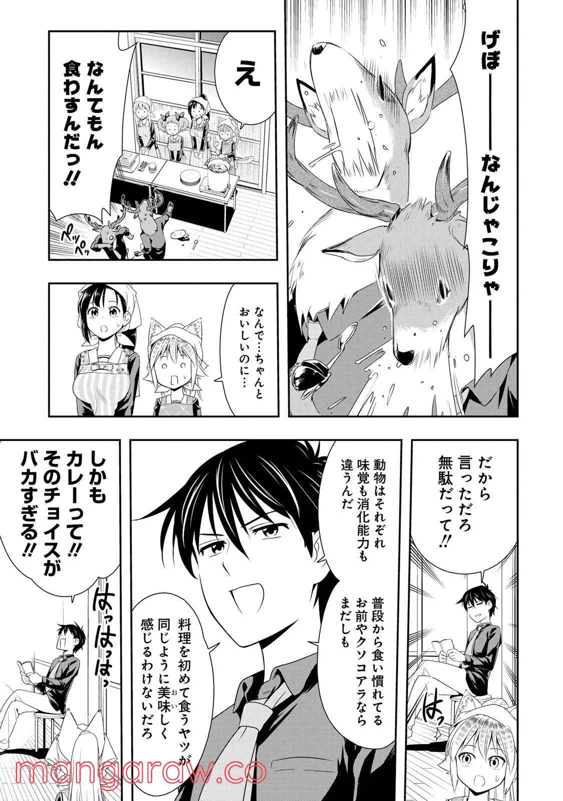 群れなせ！シートン学園 - 第7話 - Page 9