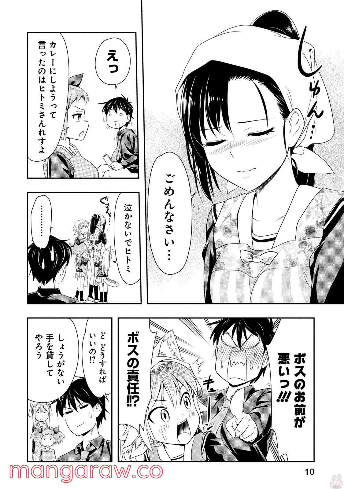 群れなせ！シートン学園 - 第7話 - Page 10