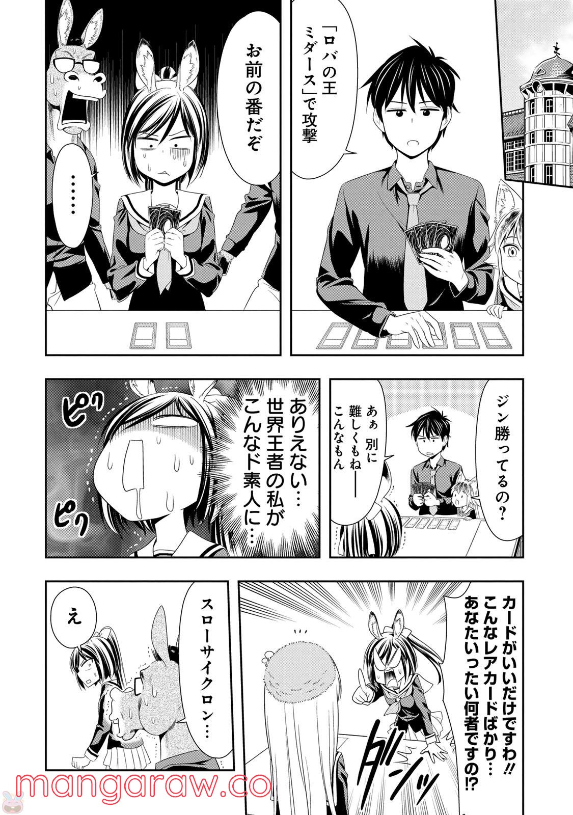 群れなせ！シートン学園 - 第8話 - Page 16