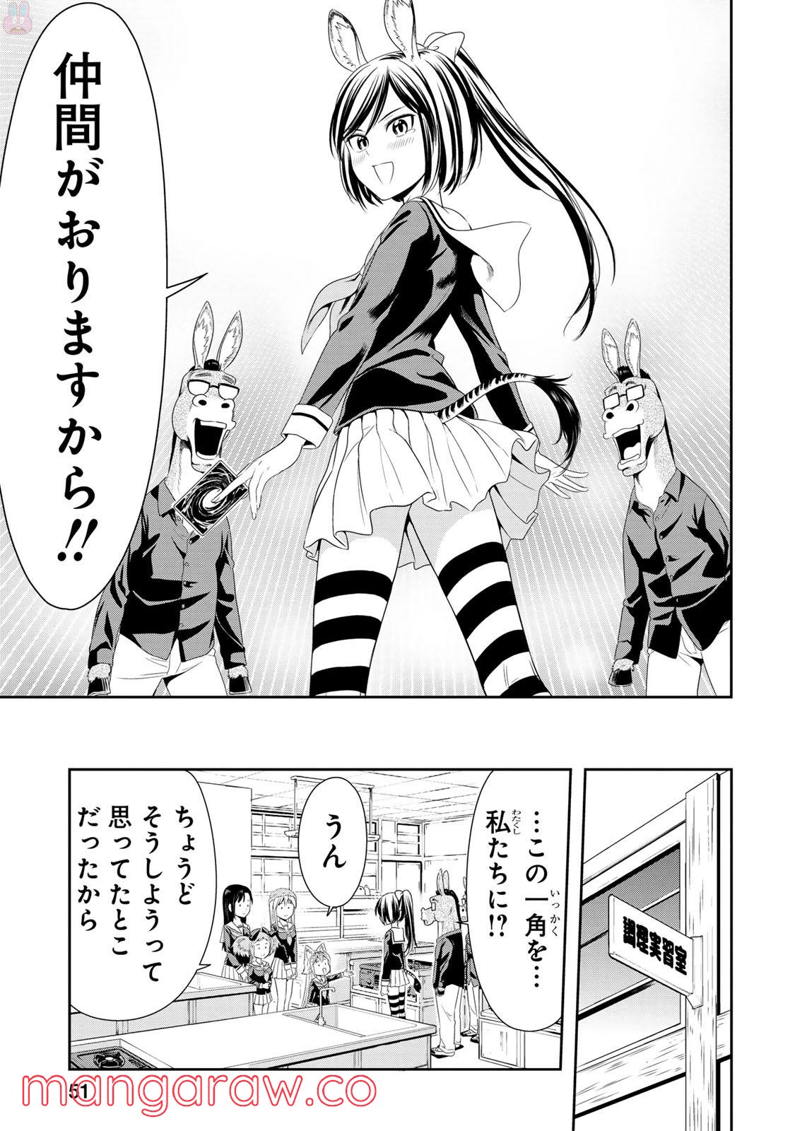 群れなせ！シートン学園 - 第8話 - Page 25