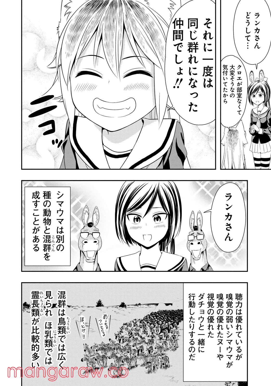 群れなせ！シートン学園 - 第8話 - Page 26