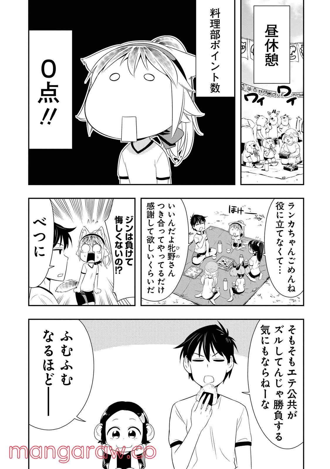 群れなせ！シートン学園 - 第9話 - Page 17