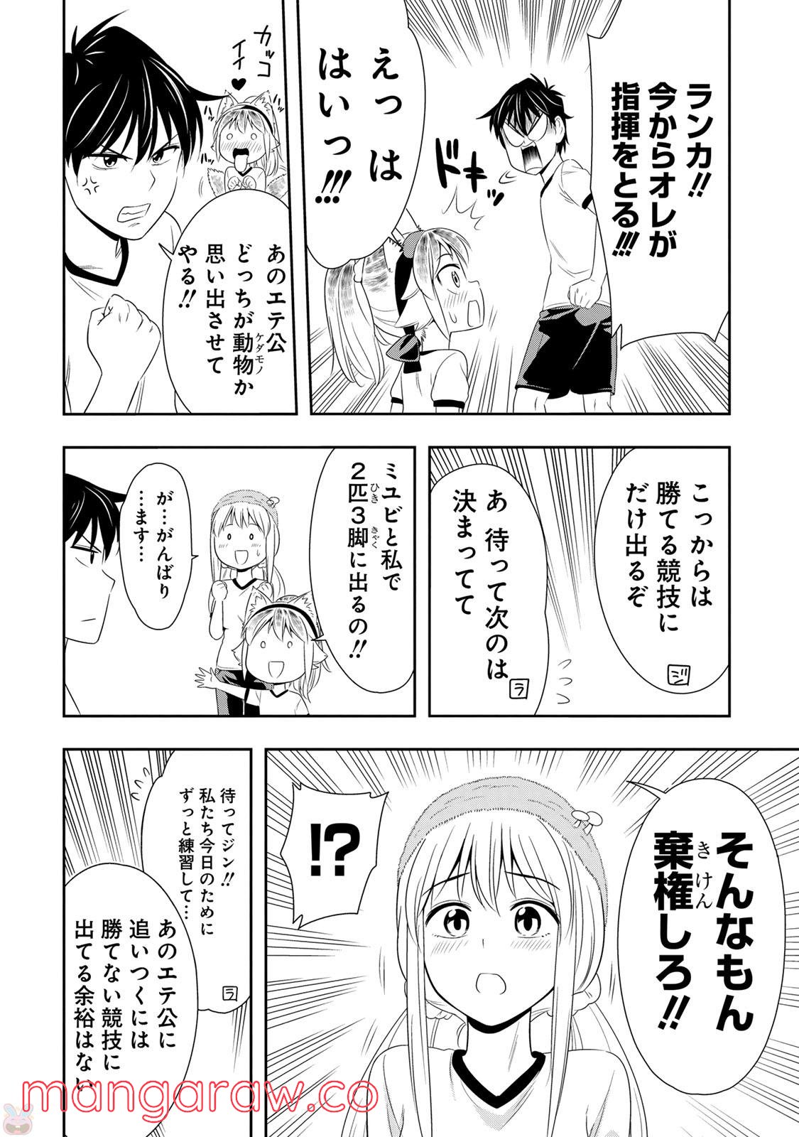 群れなせ！シートン学園 - 第9話 - Page 20