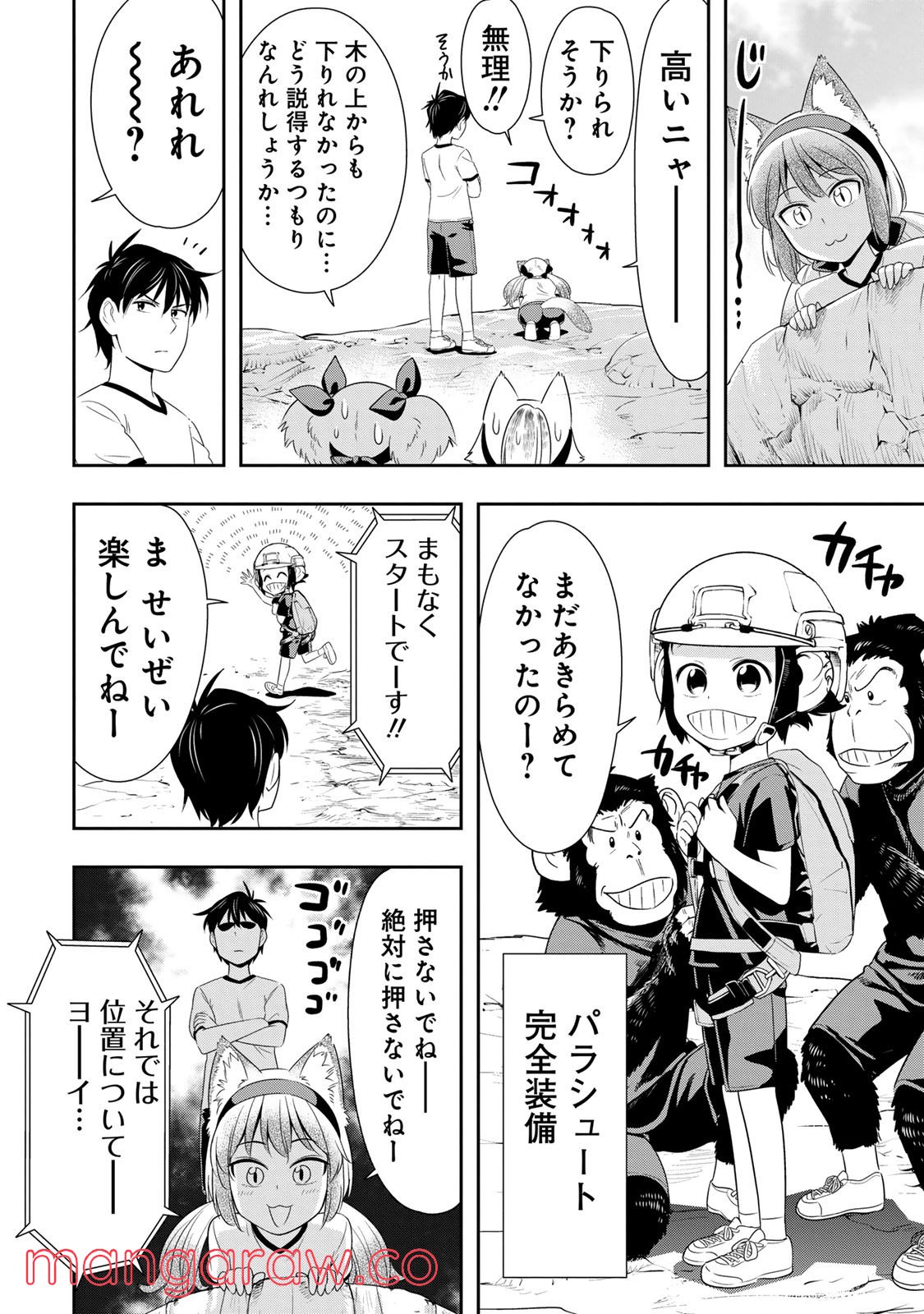 群れなせ！シートン学園 - 第9話 - Page 24