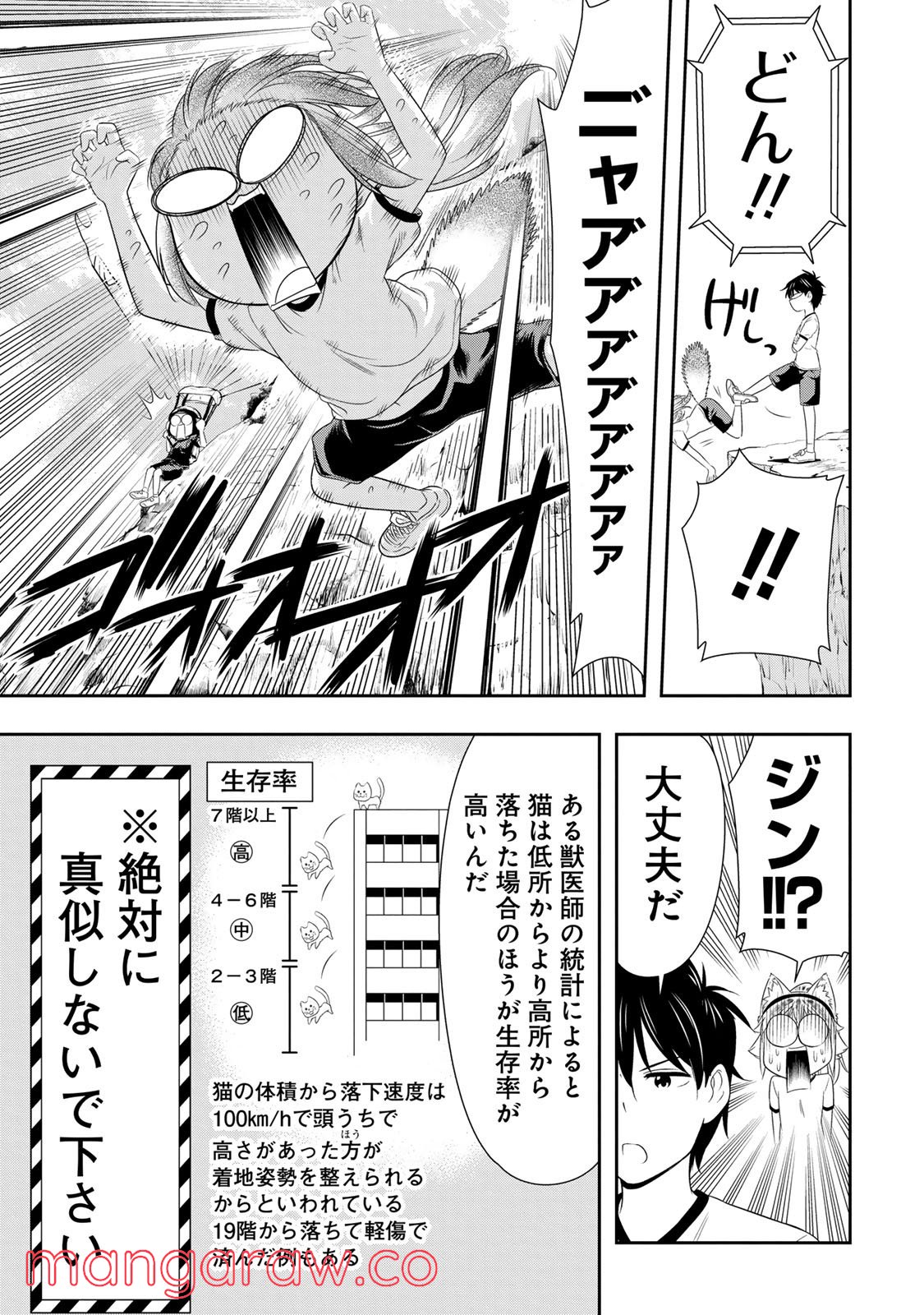 群れなせ！シートン学園 - 第9話 - Page 25