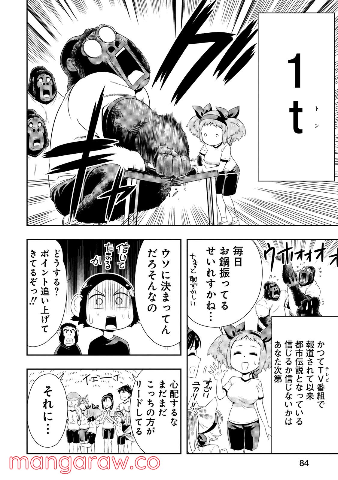 群れなせ！シートン学園 - 第9話 - Page 28