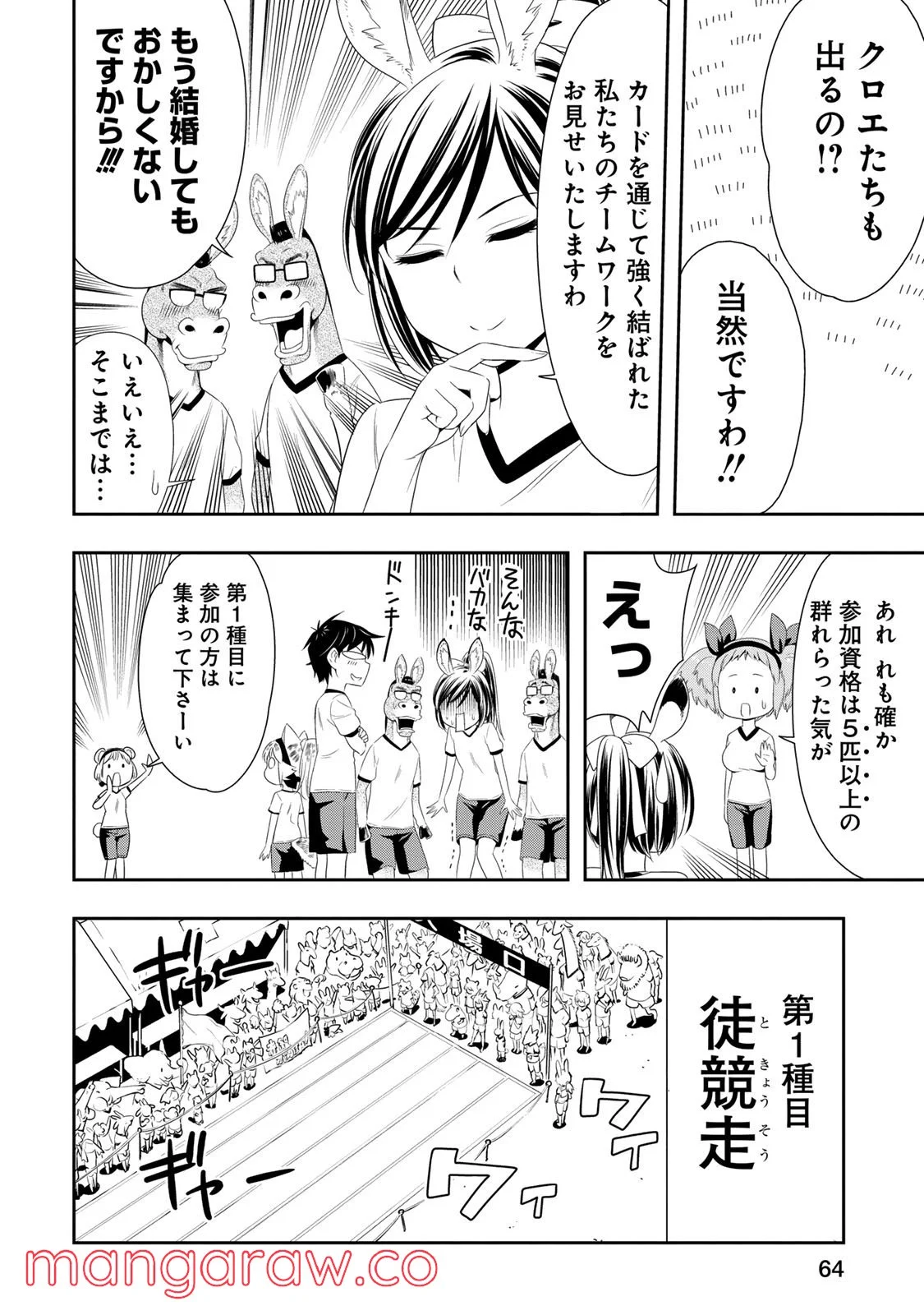 群れなせ！シートン学園 - 第9話 - Page 8