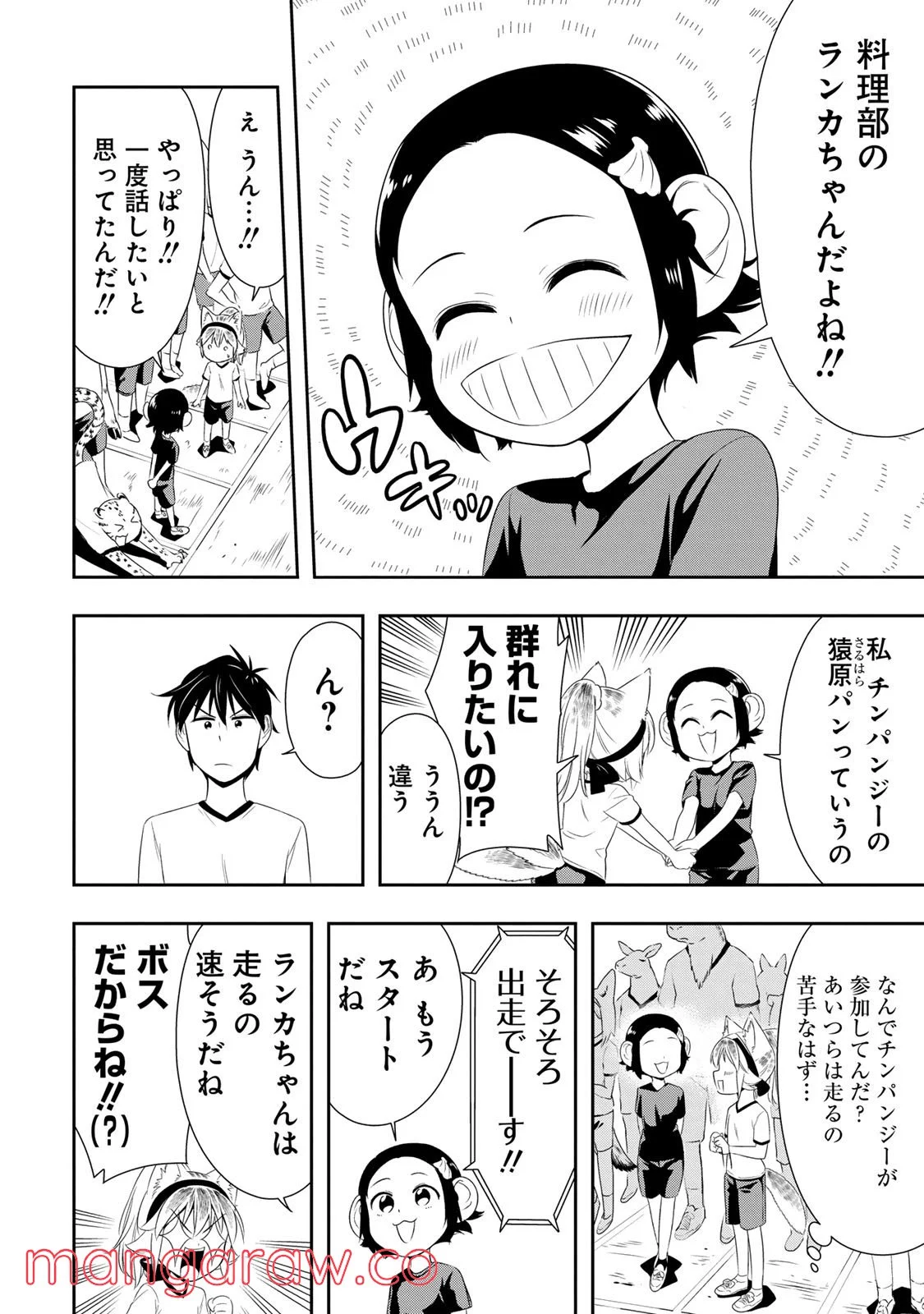 群れなせ！シートン学園 - 第9話 - Page 10