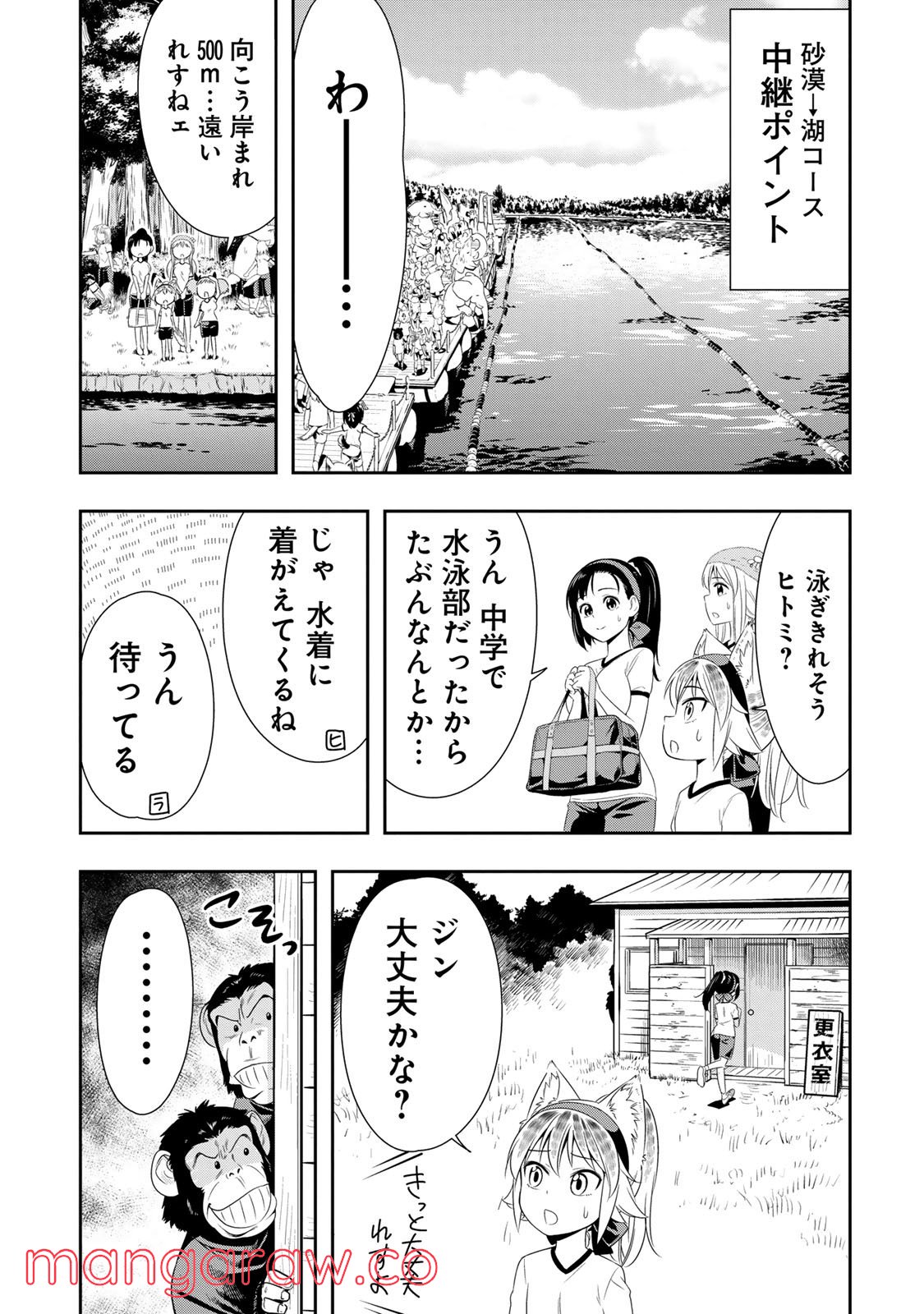 群れなせ！シートン学園 - 第10話 - Page 13