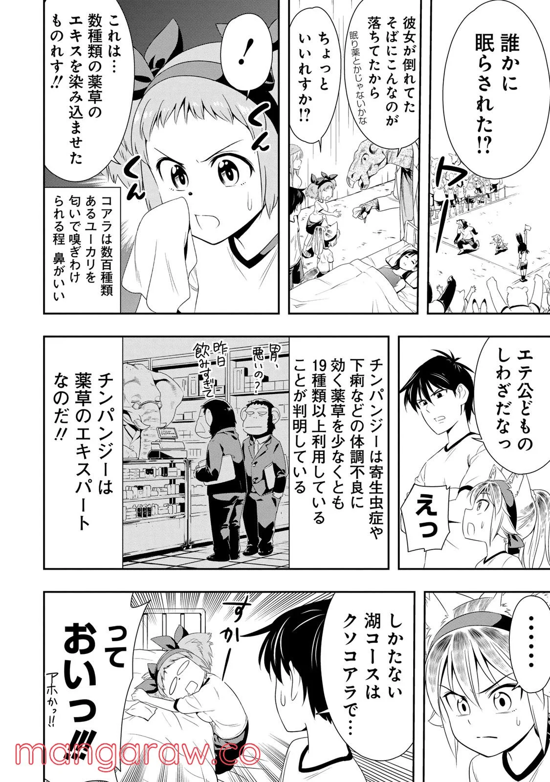 群れなせ！シートン学園 - 第10話 - Page 22