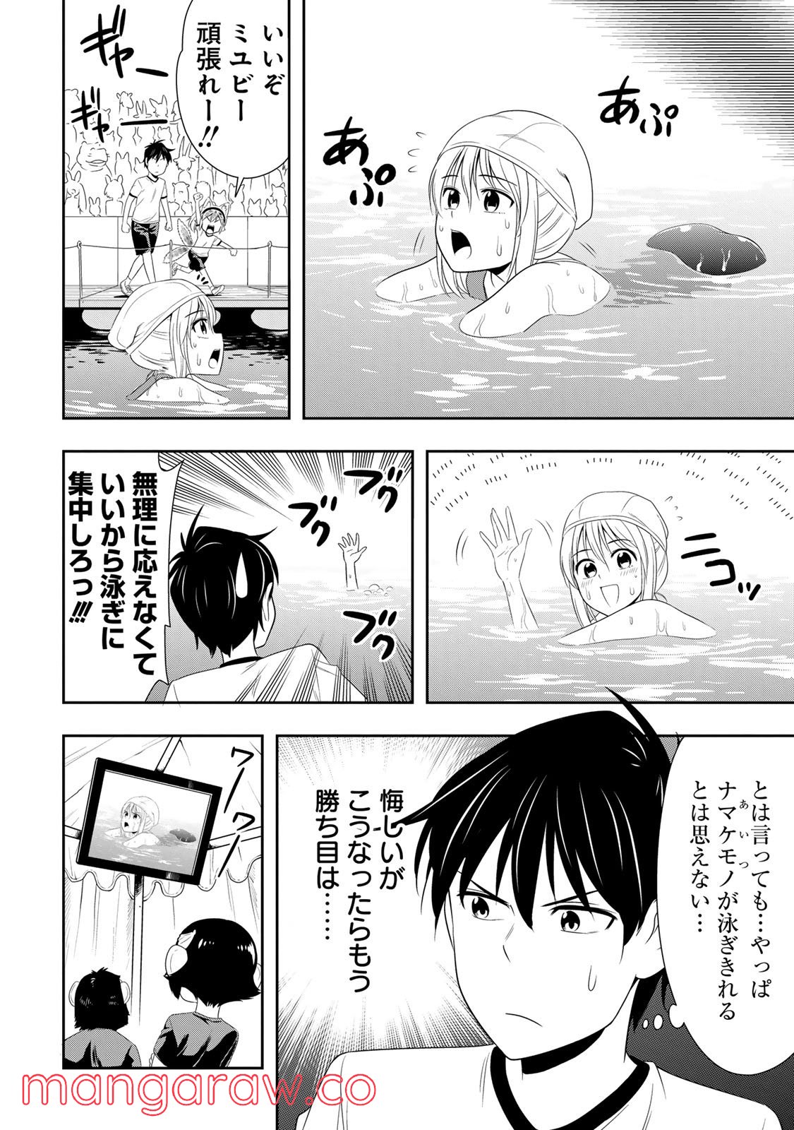 群れなせ！シートン学園 - 第11話 - Page 8