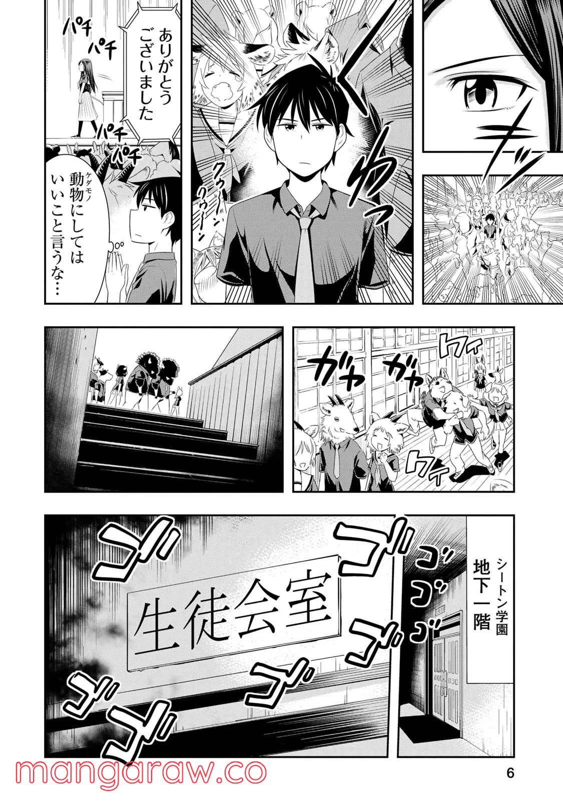 群れなせ！シートン学園 - 第13話 - Page 6