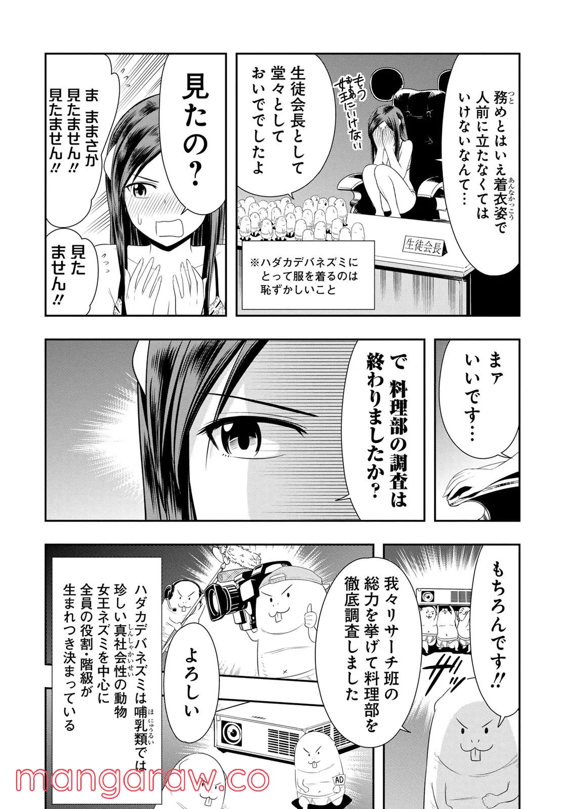 群れなせ！シートン学園 - 第13話 - Page 8