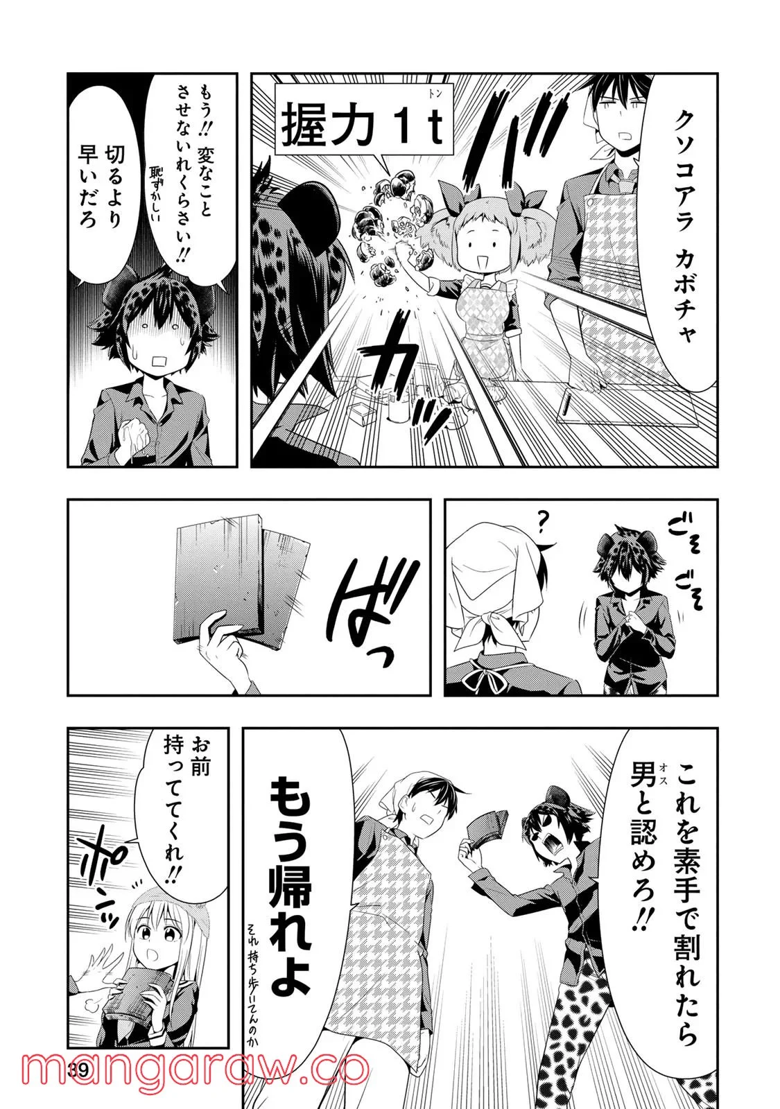 群れなせ！シートン学園 - 第14話 - Page 13