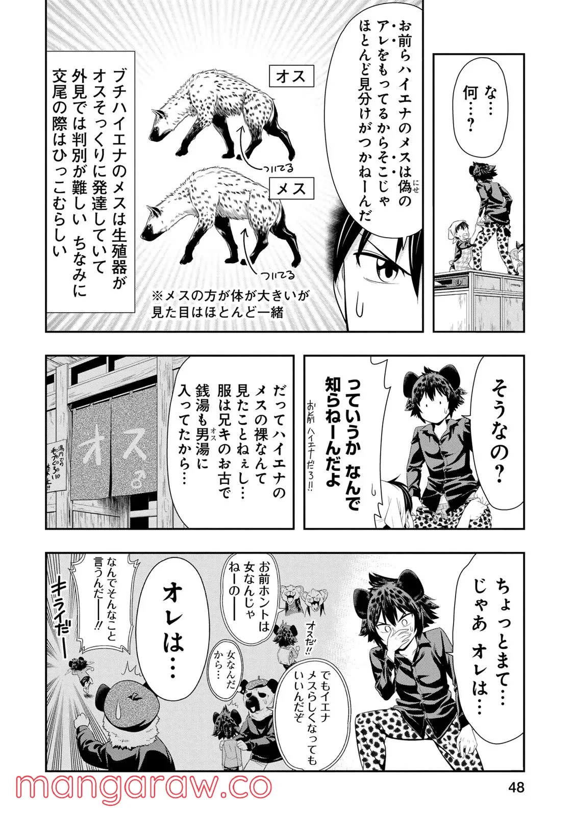 群れなせ！シートン学園 - 第14話 - Page 22