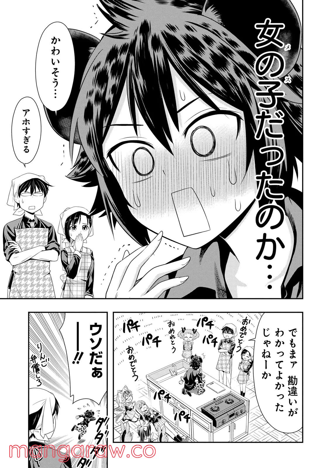 群れなせ！シートン学園 - 第14話 - Page 23