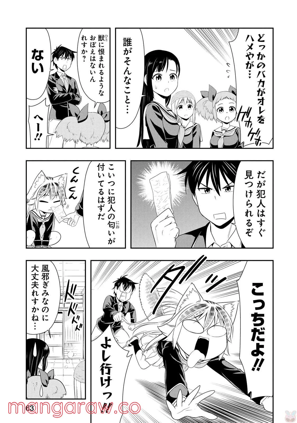 群れなせ！シートン学園 - 第15話 - Page 11