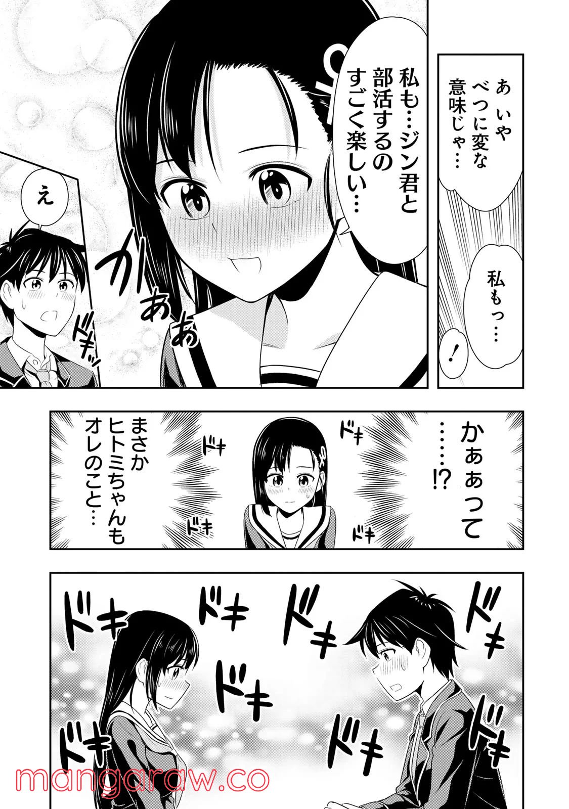 群れなせ！シートン学園 - 第16話 - Page 15