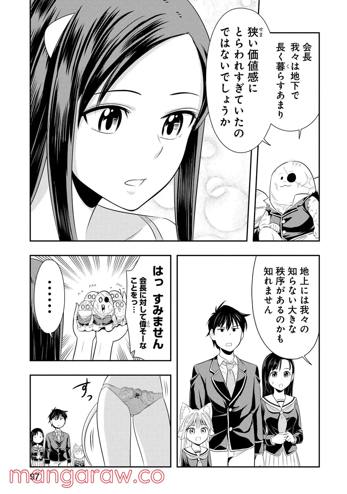 群れなせ！シートン学園 - 第16話 - Page 21