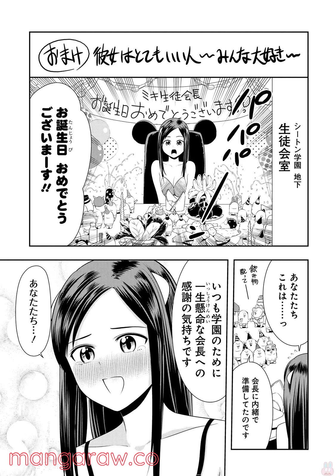 群れなせ！シートン学園 - 第16話 - Page 25