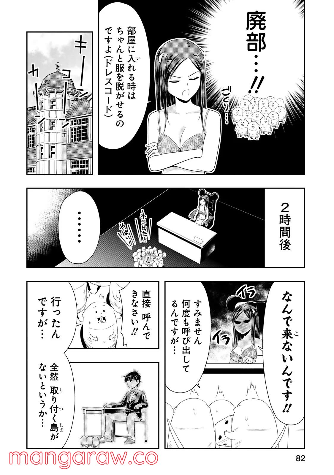 群れなせ！シートン学園 - 第16話 - Page 6