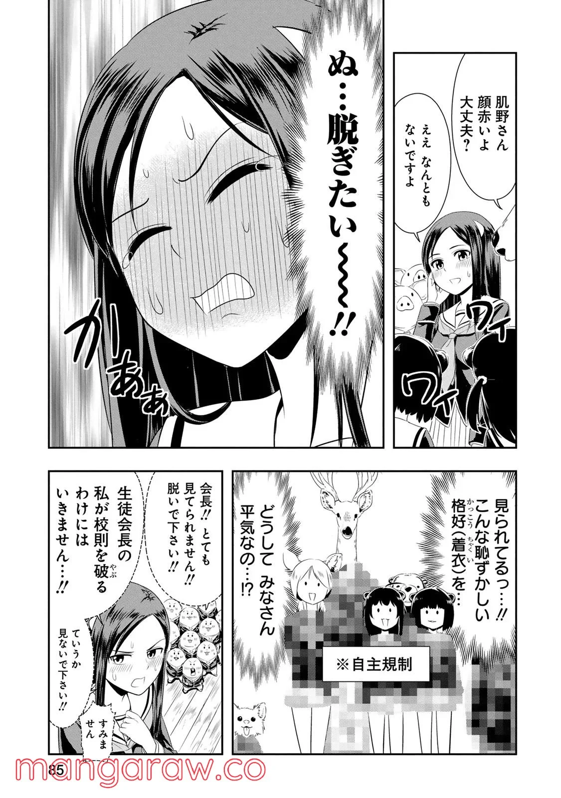 群れなせ！シートン学園 - 第16話 - Page 9