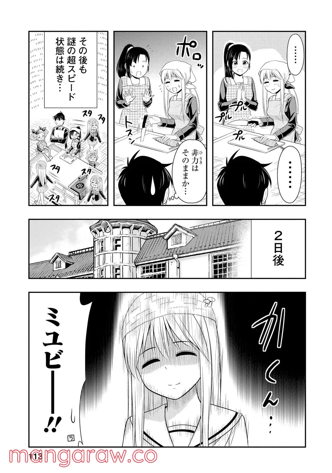 群れなせ！シートン学園 - 第17話 - Page 11