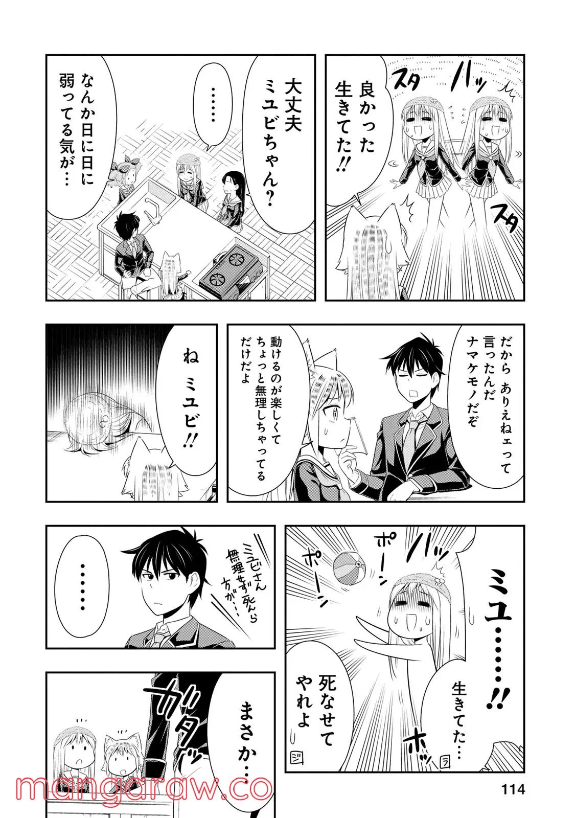 群れなせ！シートン学園 - 第17話 - Page 12