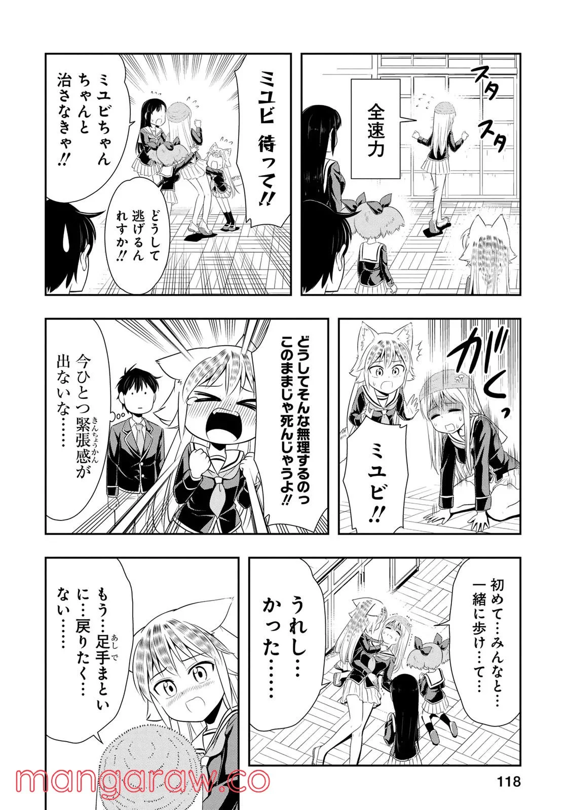 群れなせ！シートン学園 - 第17話 - Page 16