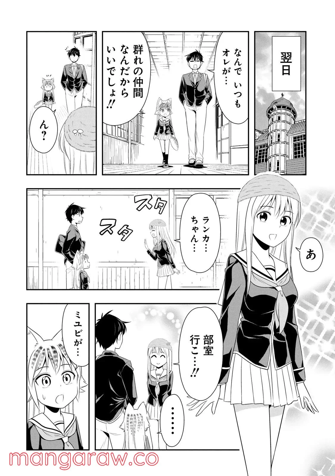 群れなせ！シートン学園 - 第17話 - Page 8