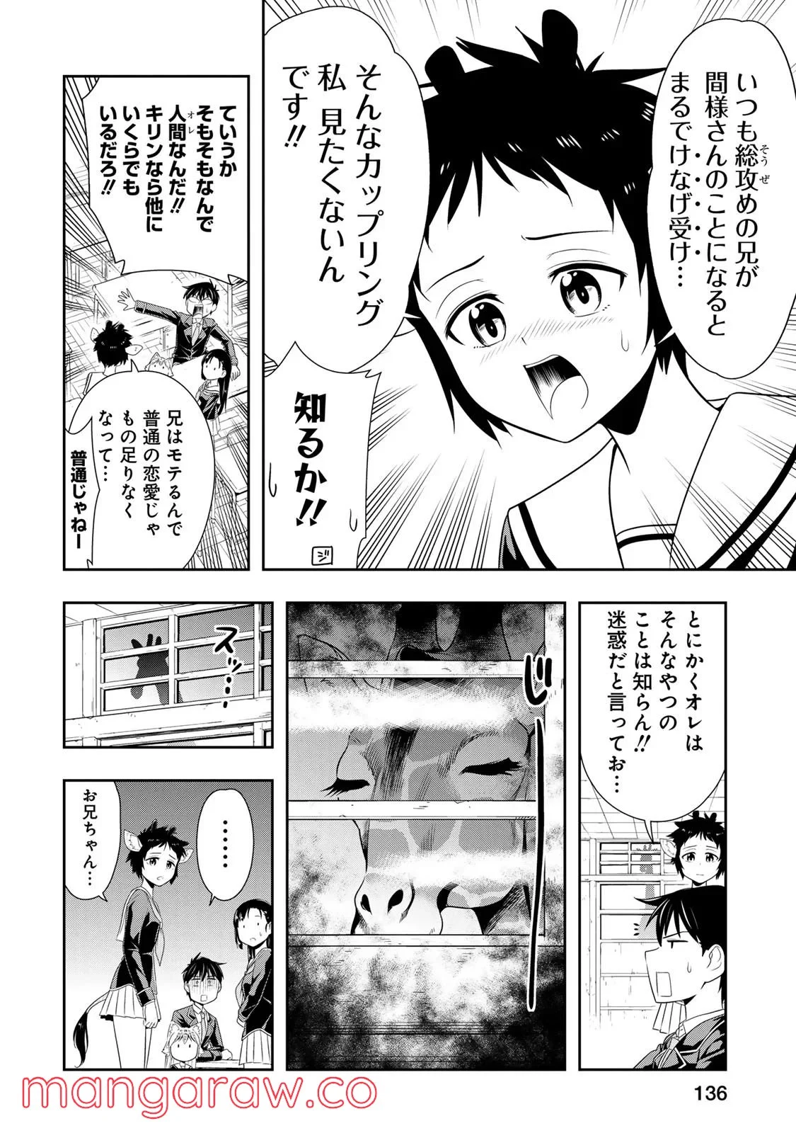 群れなせ！シートン学園 - 第18話 - Page 12