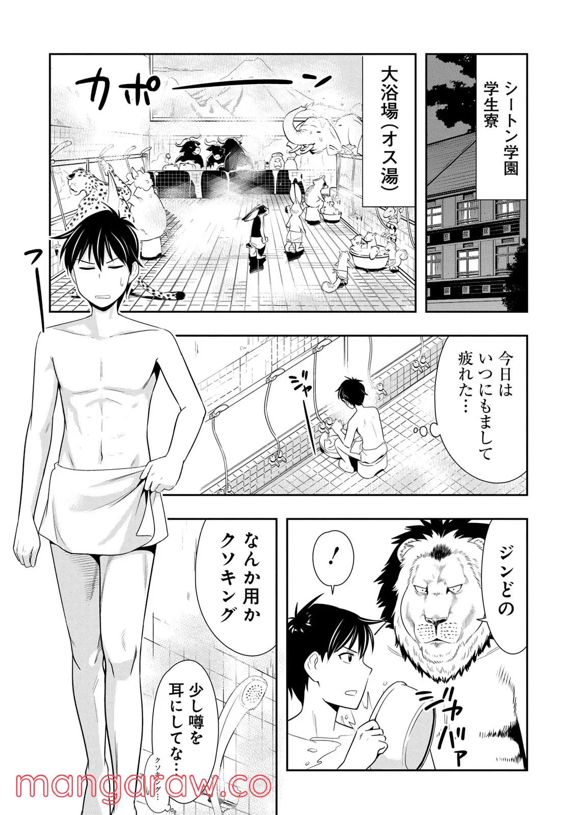 群れなせ！シートン学園 - 第18話 - Page 13