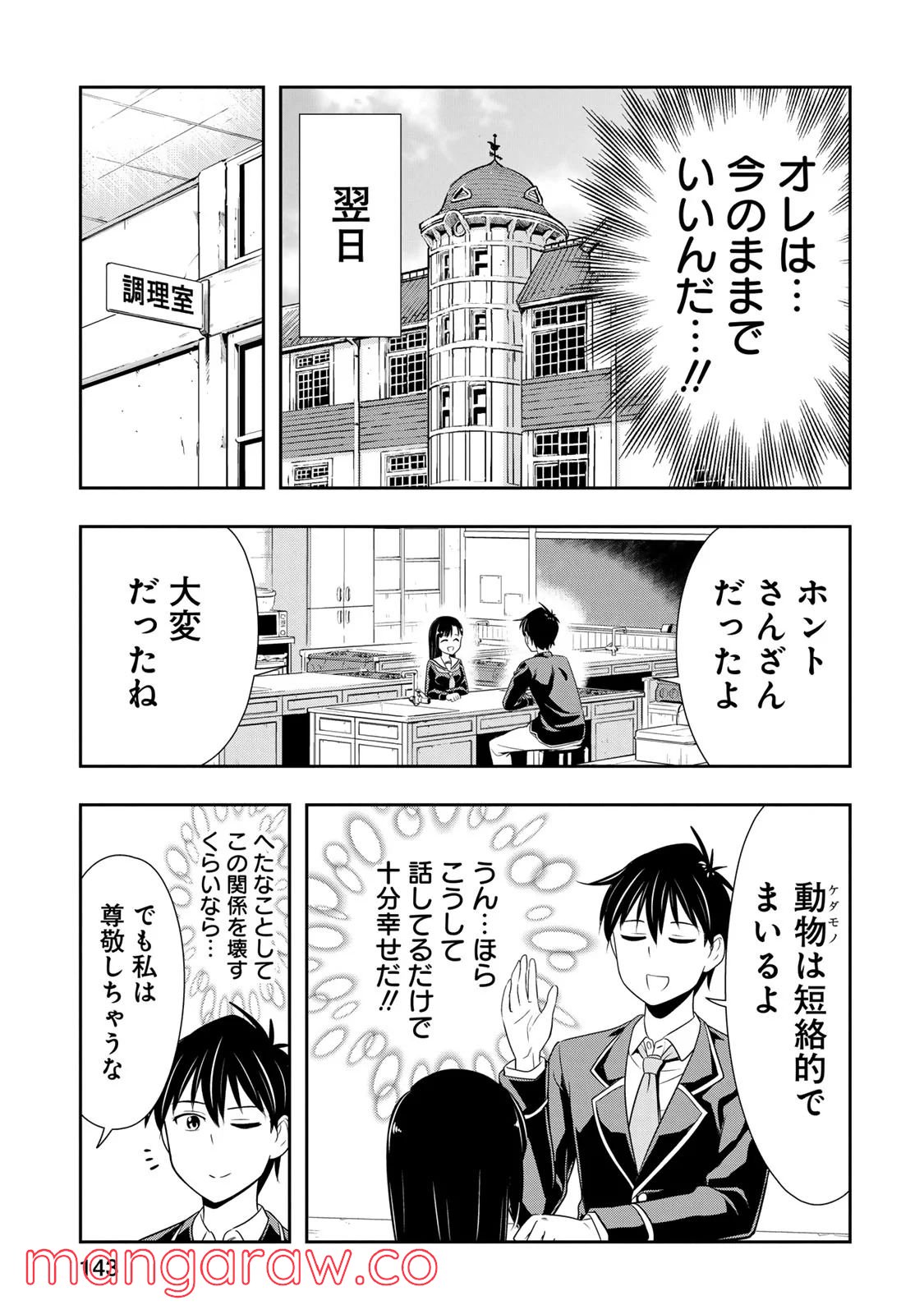 群れなせ！シートン学園 - 第18話 - Page 19