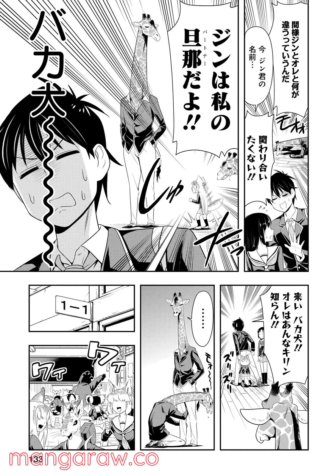 群れなせ！シートン学園 - 第18話 - Page 9