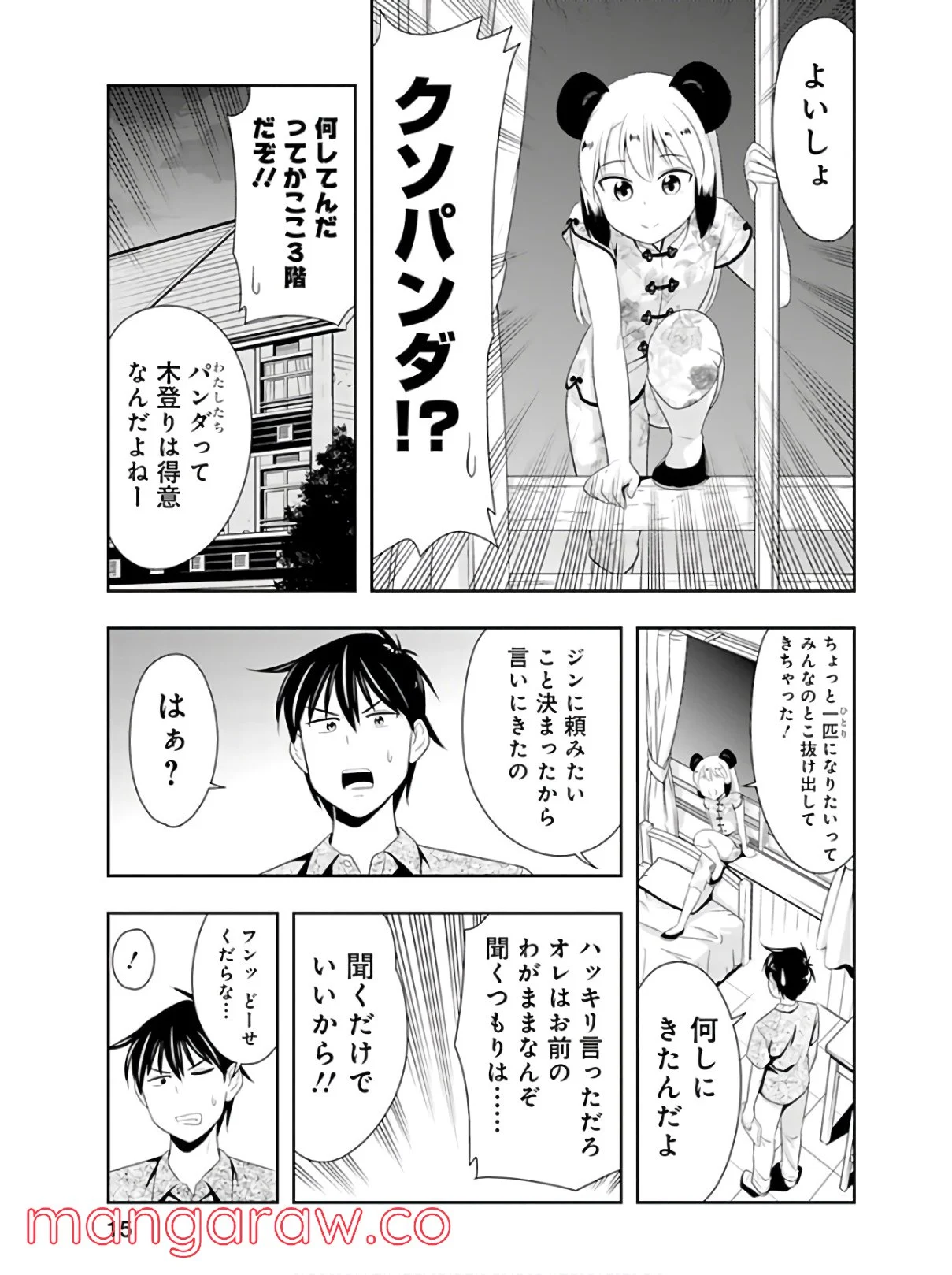 群れなせ！シートン学園 - 第40話 - Page 15