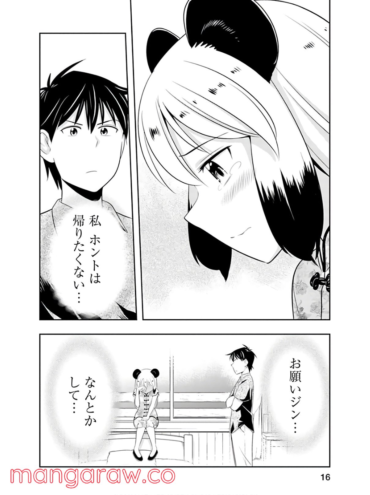 群れなせ！シートン学園 - 第40話 - Page 16