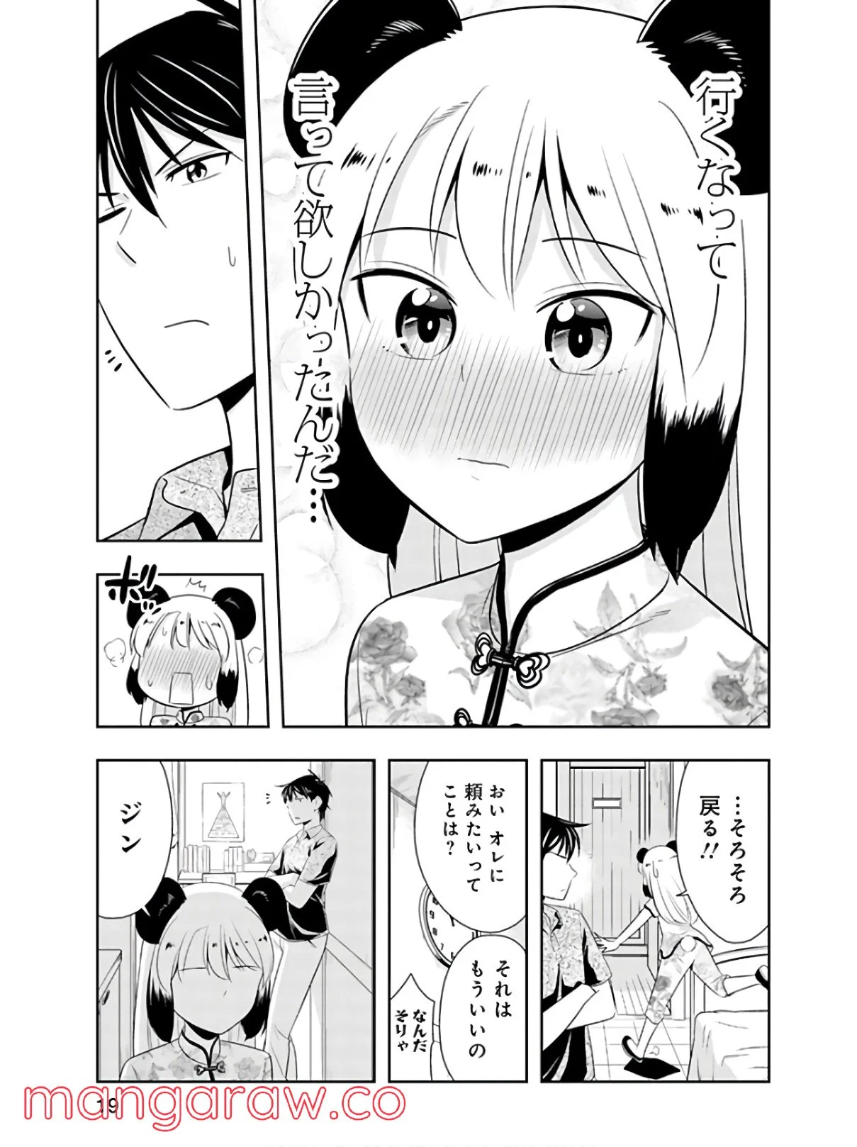 群れなせ！シートン学園 - 第40話 - Page 19