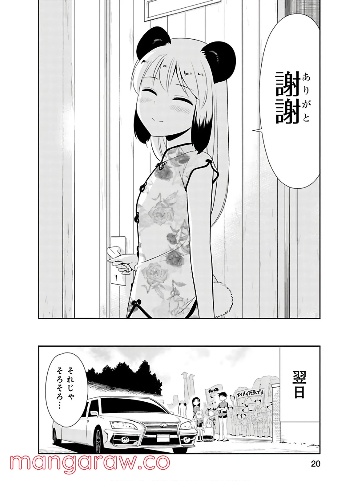 群れなせ！シートン学園 - 第40話 - Page 20