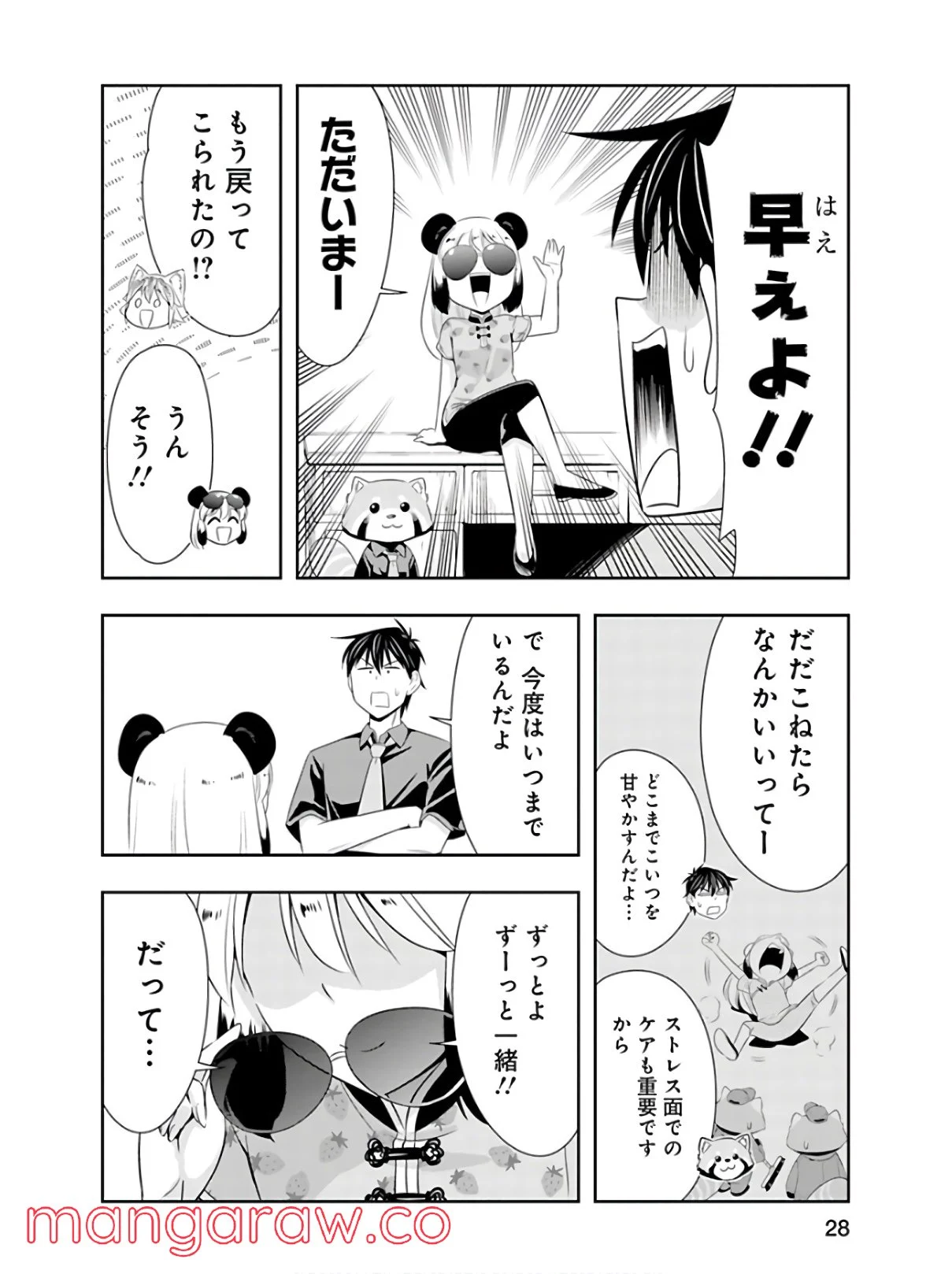 群れなせ！シートン学園 - 第40話 - Page 28