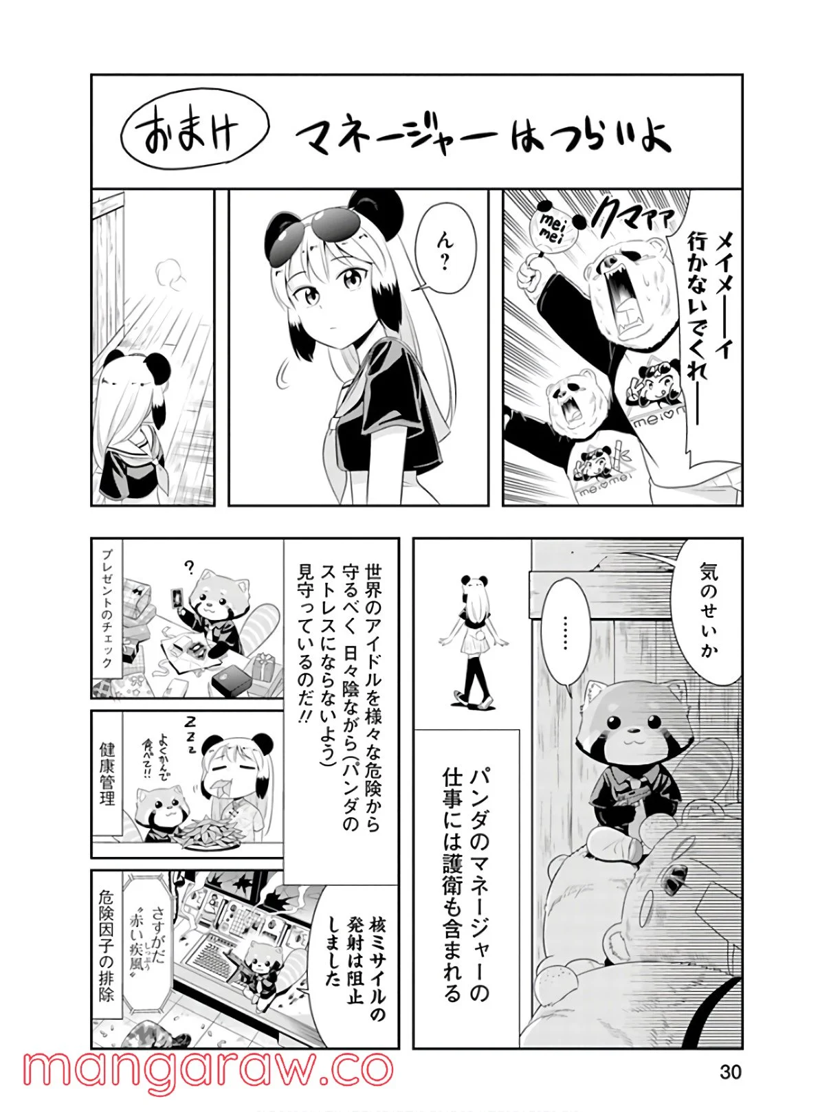 群れなせ！シートン学園 - 第40話 - Page 30