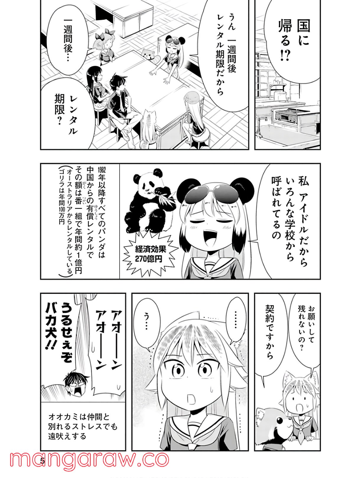 群れなせ！シートン学園 - 第40話 - Page 5