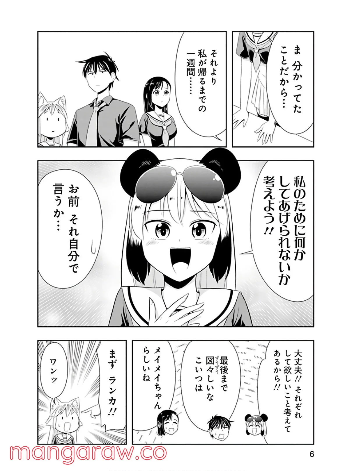 群れなせ！シートン学園 - 第40話 - Page 6