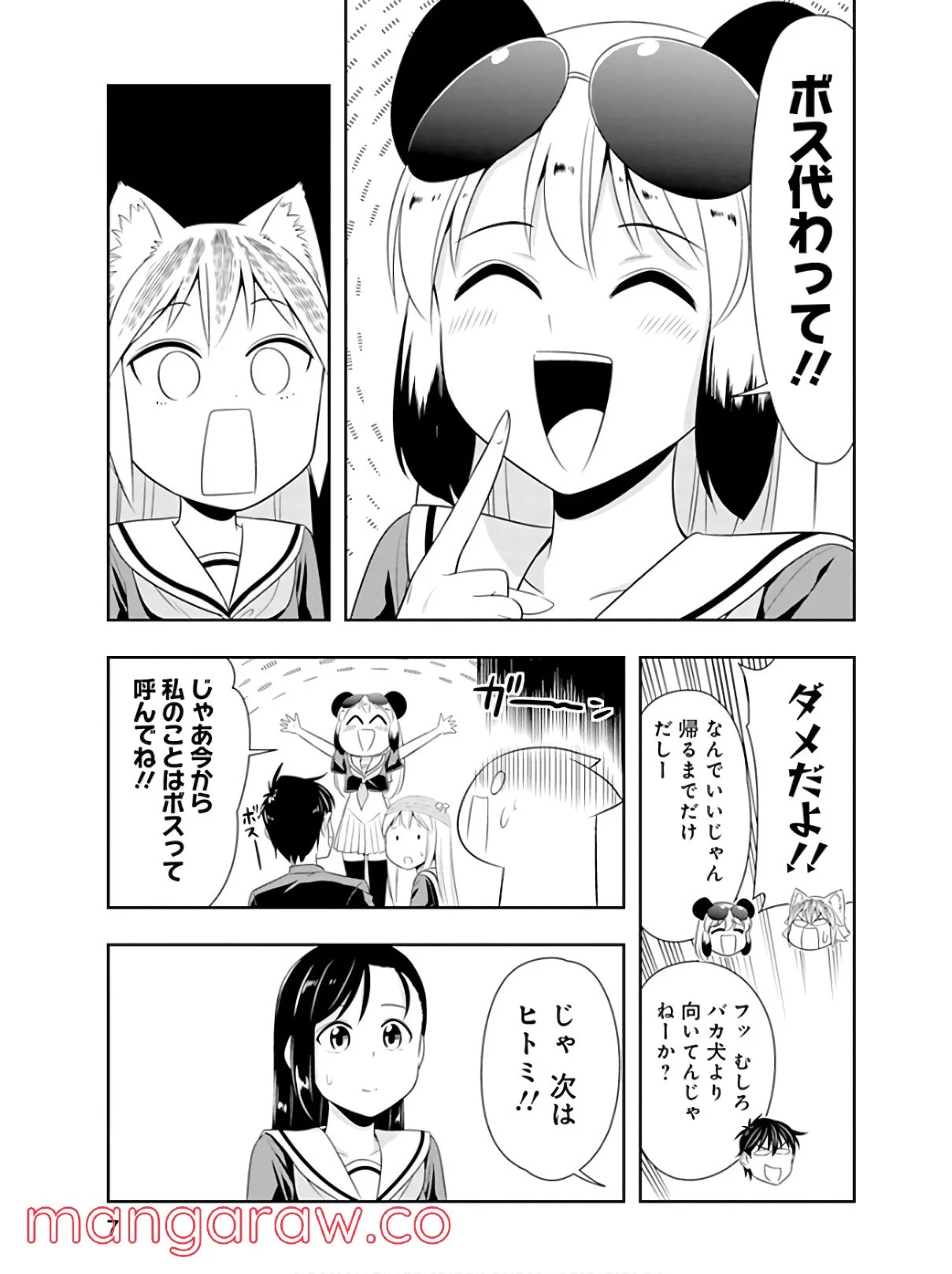 群れなせ！シートン学園 - 第40話 - Page 7