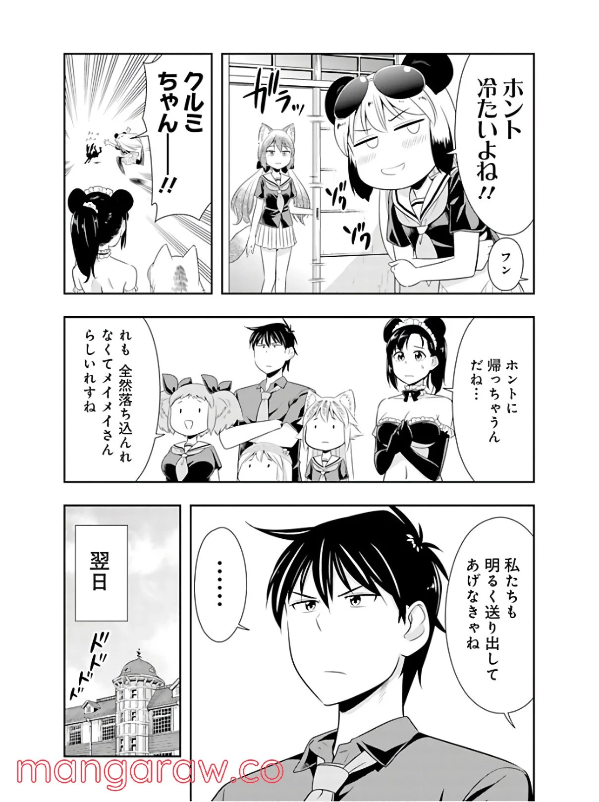 群れなせ！シートン学園 - 第40話 - Page 10