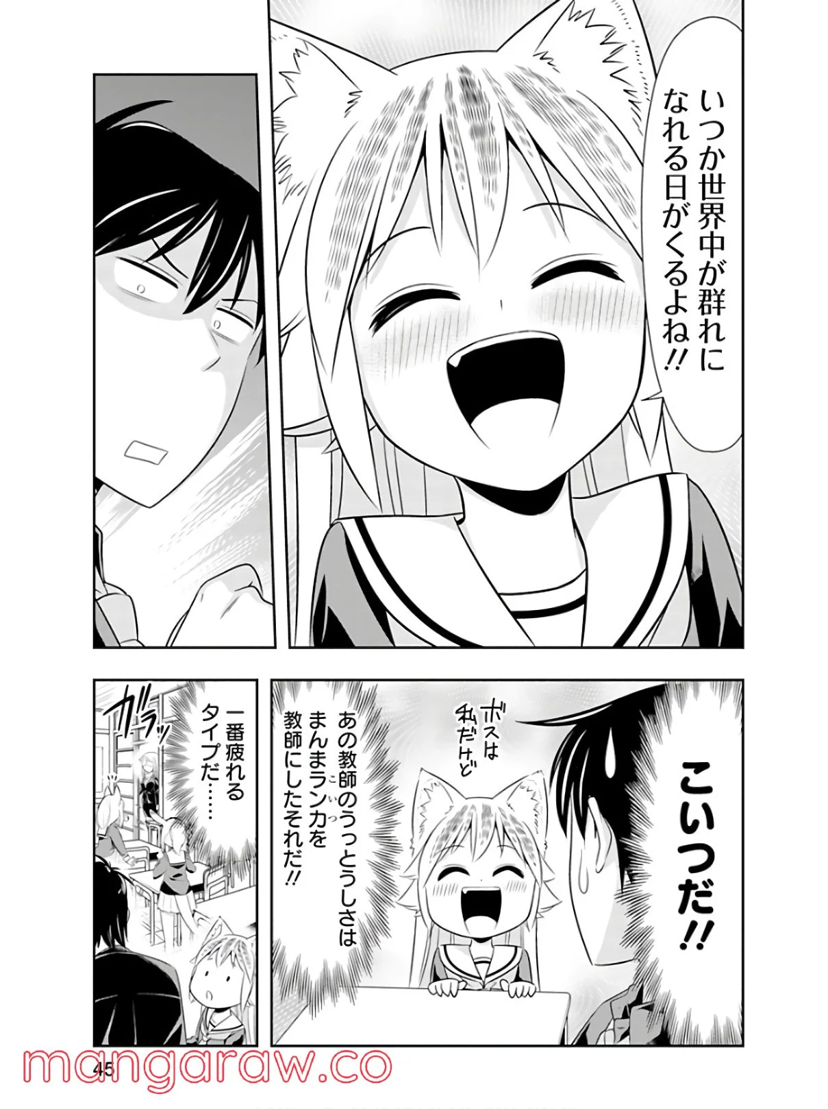 群れなせ！シートン学園 - 第41話 - Page 13