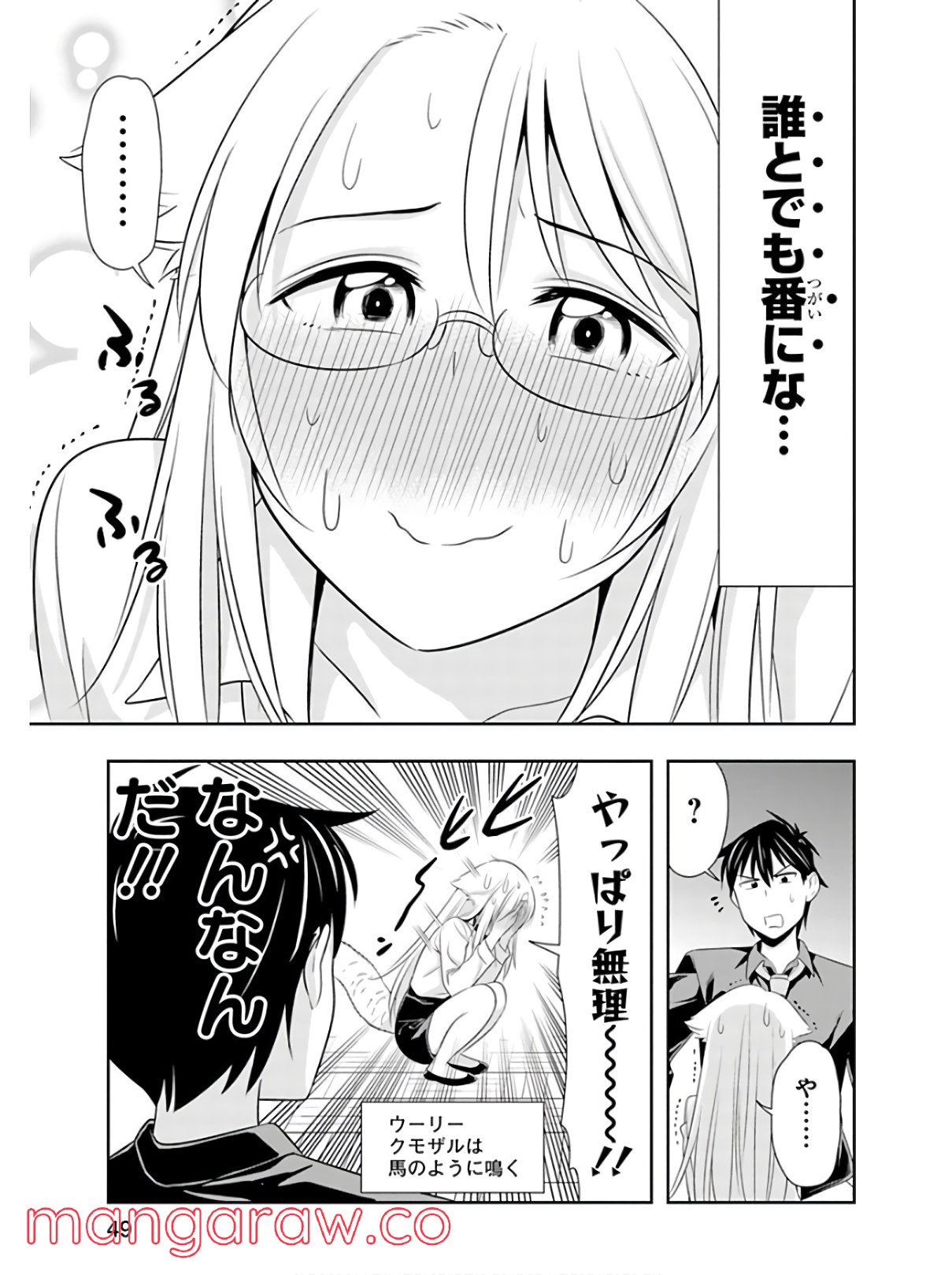 群れなせ！シートン学園 - 第41話 - Page 17