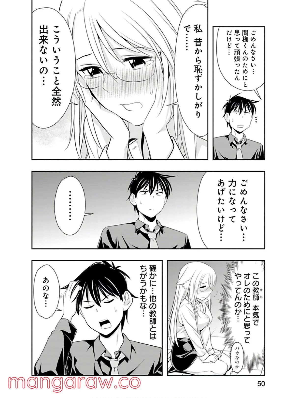 群れなせ！シートン学園 - 第41話 - Page 18