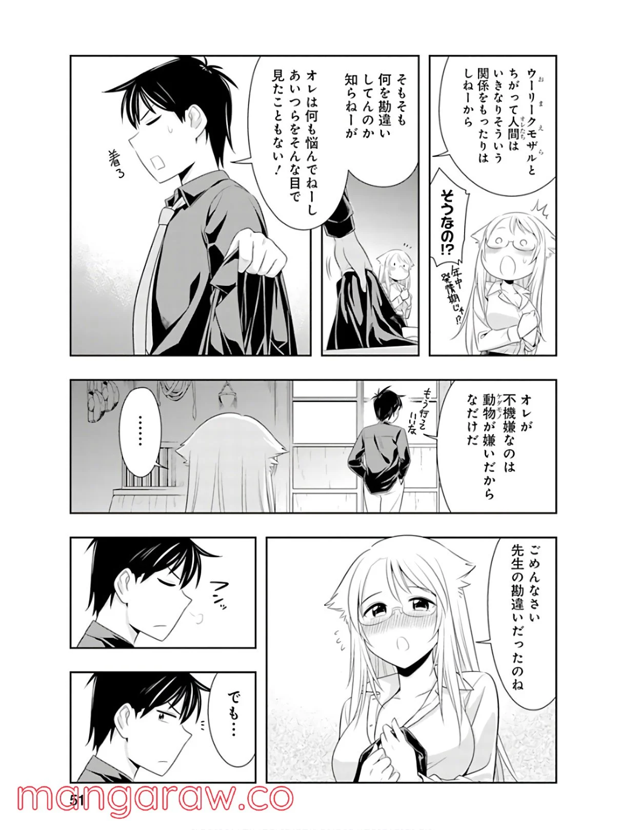 群れなせ！シートン学園 - 第41話 - Page 19